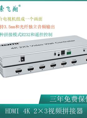 HDMI视频拼接器一进六出高清电视拼接器拼接处理器2×分屏器