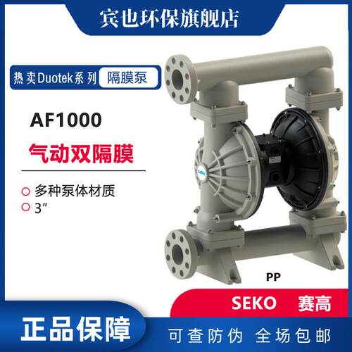SEKO泵隔膜泵AF1000型3