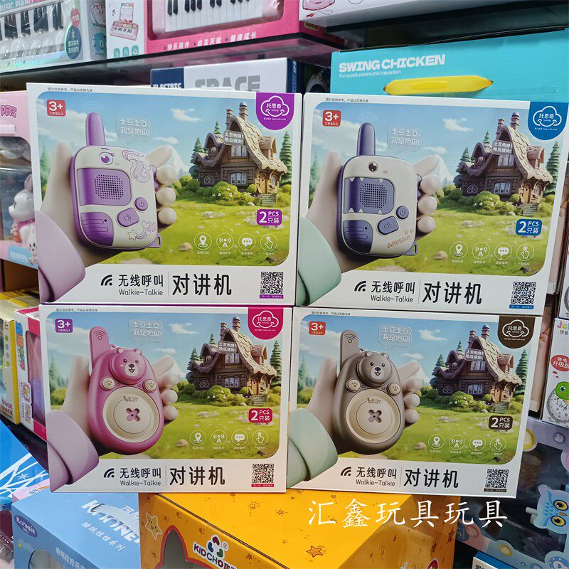 儿童对讲器机一对亲子无线家用户外传呼叫机幼儿玩具小六一节礼物