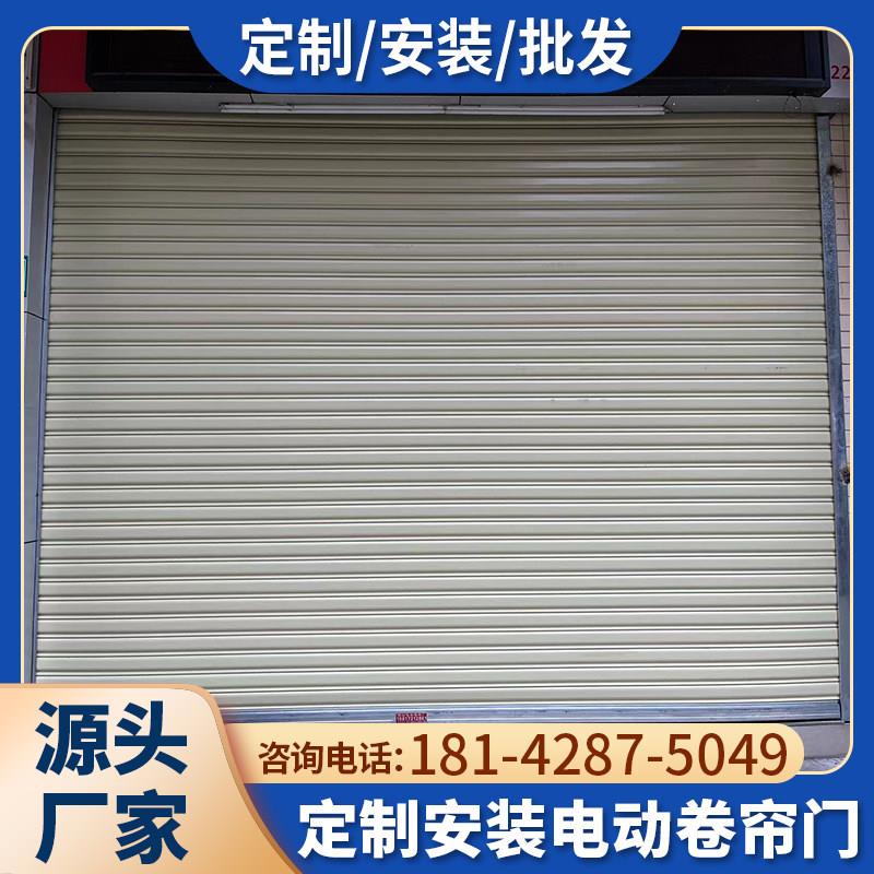 广州电动卷帘门、不锈钢卷闸、铝合金卷闸、卷闸门厂家定制卷闸门