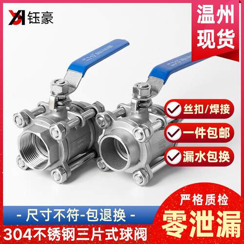 304不锈钢三片式球阀丝扣内螺纹水管316L焊接阀门开 关4分dn25 50
