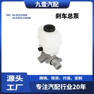 适用04款 AL342C156 BRMC M630711 福特F 150刹车总泵AL3Z2140A