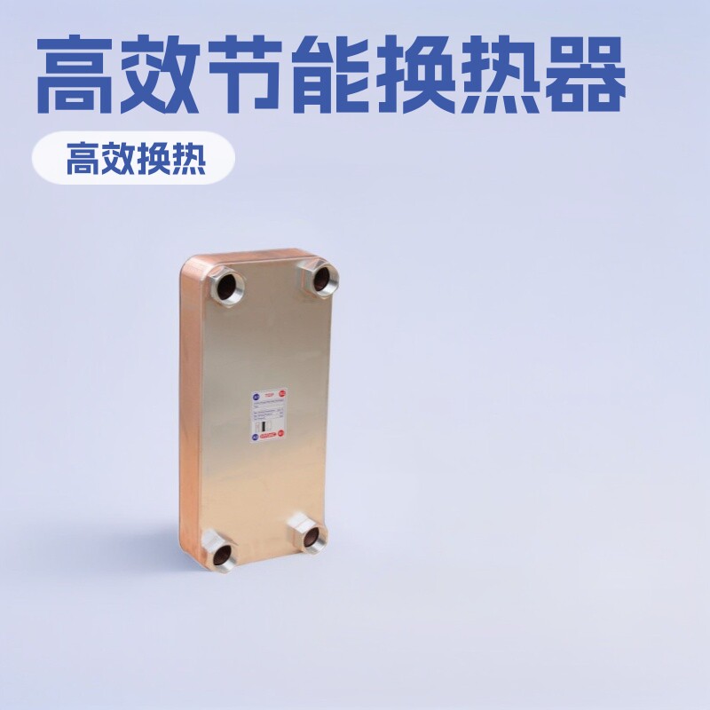 高效供暖板式换热器不锈钢板热交换器散热器节能HYDAC冷却器K205