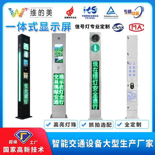 厂家定做交通诱导屏 一体化人行横道交通信号 LCD行人过街显示屏
