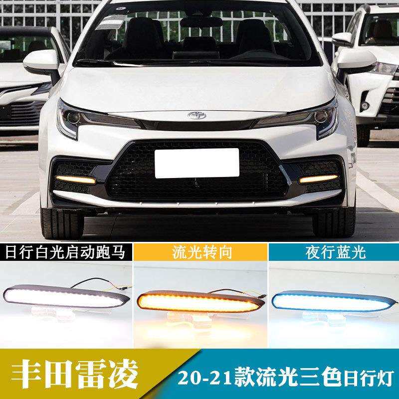 适用于20-21款丰田雷凌日行灯改装转向日间行车灯前雾灯