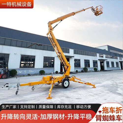 牵引式曲臂升降机 路灯维修10m12m移动 360度旋转高空作业平台