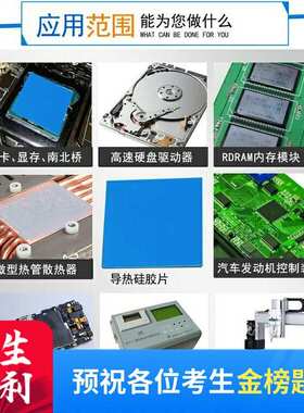 6W单面/双面背胶高导热硅胶片400*200电脑CPU显卡绝缘降温垫散热