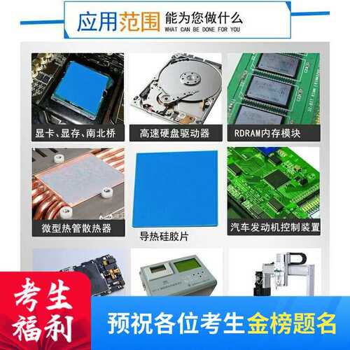 6W单面/双面背胶高导热硅胶片400*200电脑CPU显卡绝缘降温垫散热