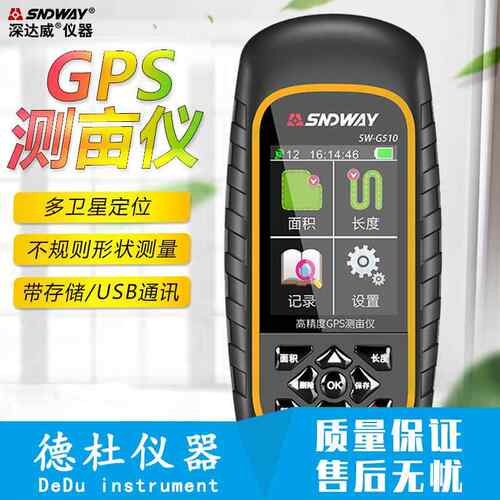 SNDWAY/高精度GPS测亩仪土地面积测量仪 田地坡地长度测量