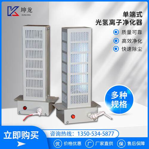山东德州单端式光氢离子空气净化器医院酒店消毒光氢离子净化器