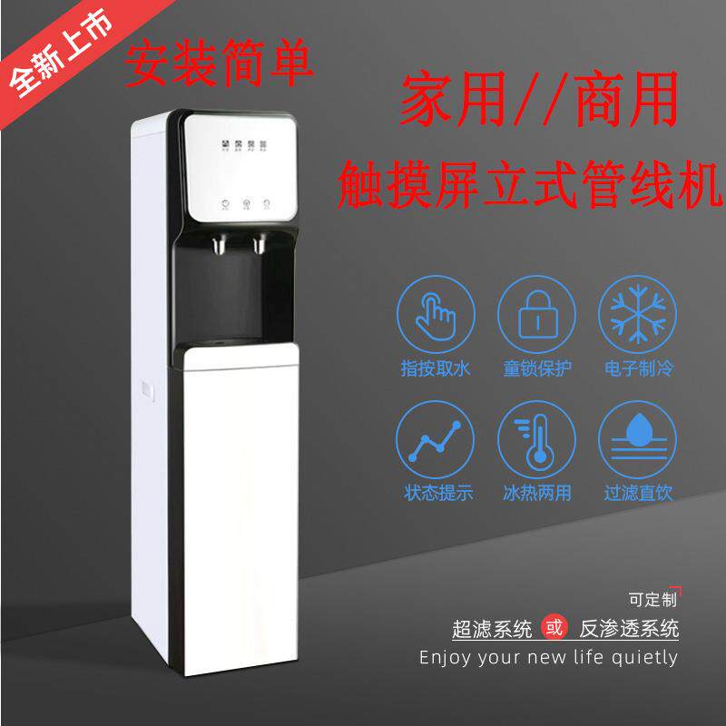 智能管线机家用商用冷热一体机 高端立式管线机一体机直饮净水机