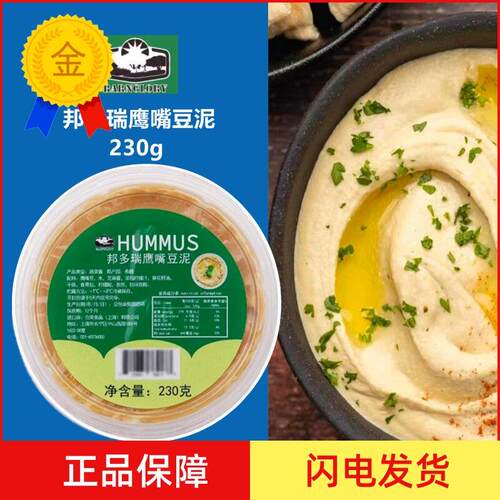 hummus鹰嘴豆泥酱230g希腊进口 即食三角豆鹰嘴豆泥涂抹面包酱
