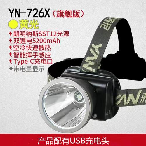 正品T雅尼726头灯充强光电式超亮头戴式手电筒黄户外LED光夜钓鱼