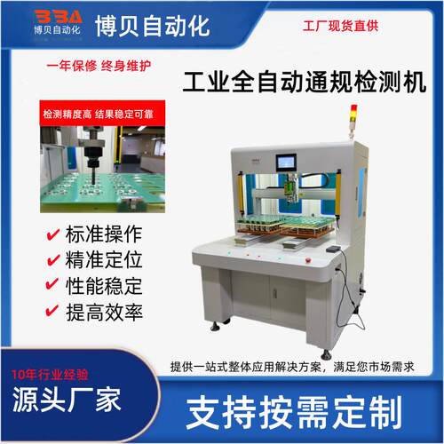 厂家直供柜式全自动通规检测机五金紧固件通止规判定高精度筛选机