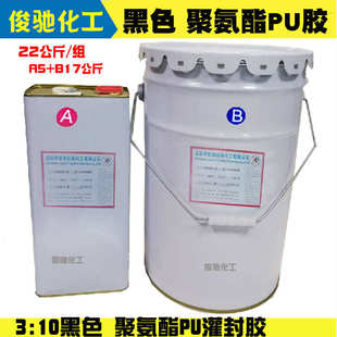 黑色聚氨酯PU灌封胶 LED户外点光源电器电子模块控制器密封防水胶