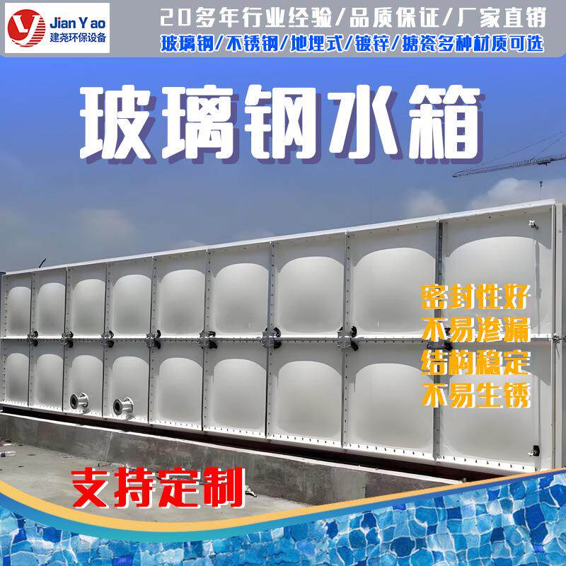 玻璃钢水箱 SMC模压水箱组合式消防水箱拼接水箱镀锌 不锈钢水箱