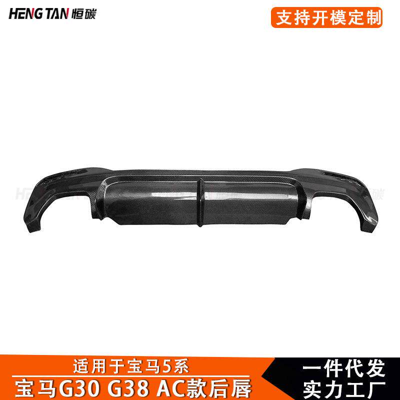 2017+适用于宝马5系30G38改装AC款后唇后铲后保险杠下唇小包围