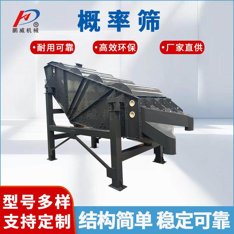 GLS型概率筛筛分原煤煤渣铁矿石颗粒粉末多层分级筛高频细筛