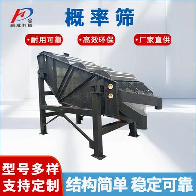 GLS型概率筛筛分原煤煤渣铁矿石颗粒粉末多层分级筛高频细筛