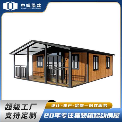 源头工厂移动式拼装模块房集装箱小别墅景区家用民宿酒店轻钢结构
