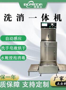 洗消一体机 304感应洗手槽 食品厂更衣室洗手烘干一体机