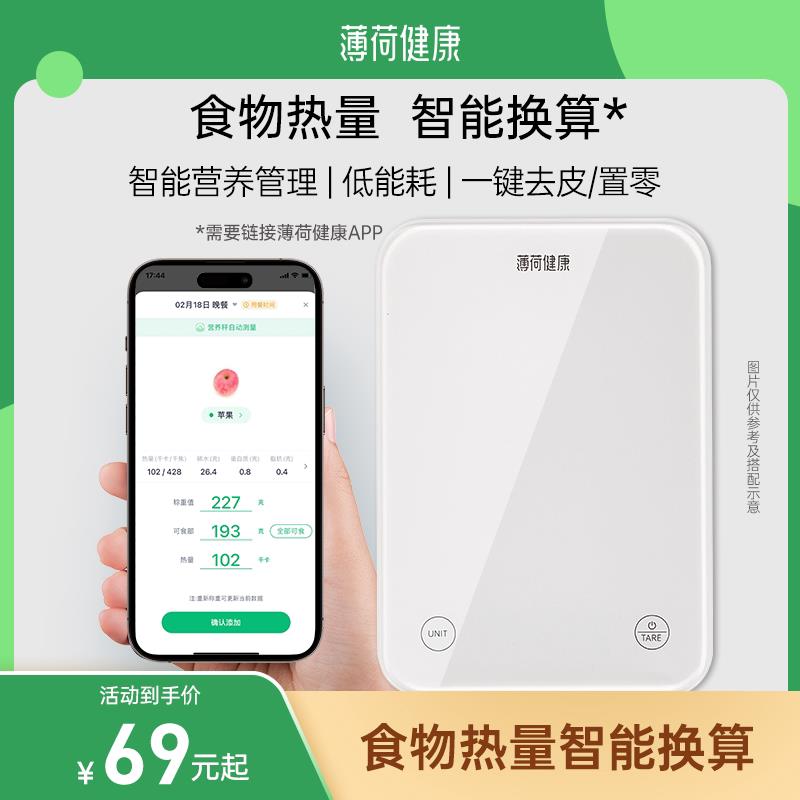 薄荷健康食物秤营养秤查热量秤去皮便携高精度电子称小型咖啡秤