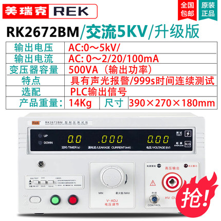 正品美瑞克rk2670am耐压测试仪5KV交直流5000V电器3C检测认证高压