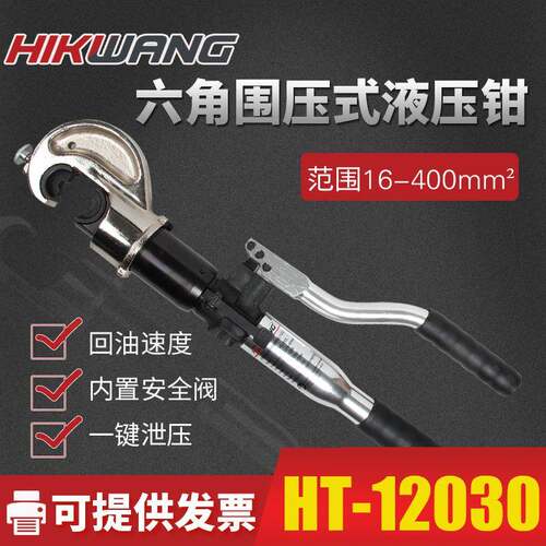 HT-12030整体式带安全装置手动液压压线钳铜铝端子压接钳16-400平