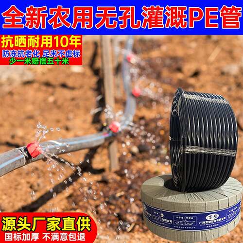PE水管全新pe毛管农田灌溉大棚果树槟榔喷灌水管无孔3分16滴灌管