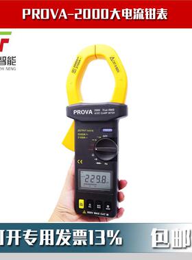 PROVA-2000/PROVA-2003大电流钳形表