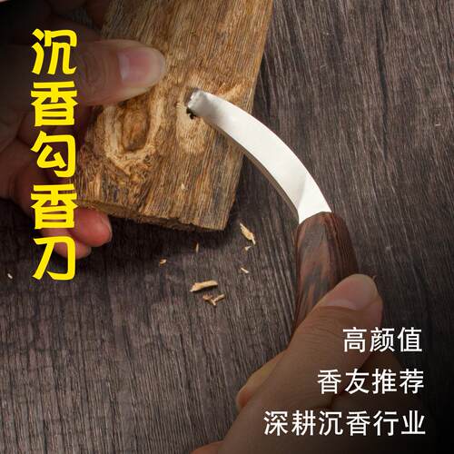 沉香刮香刀雕刻刀香农刮香挖切理香工具精钢沉香刀刨小割勾香弯刀