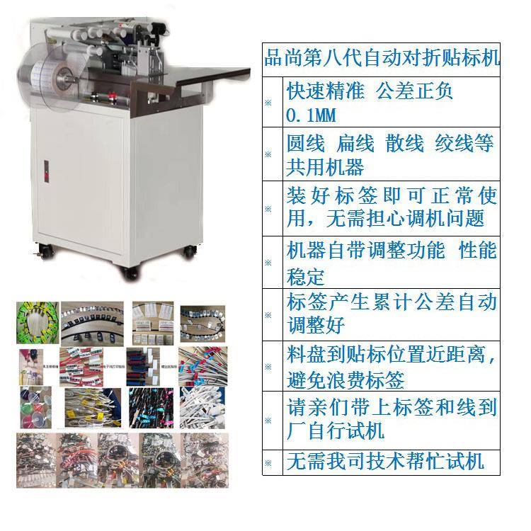 电源线电线贴标签机贴标机东莞市Pinshan/品尚厂家直销