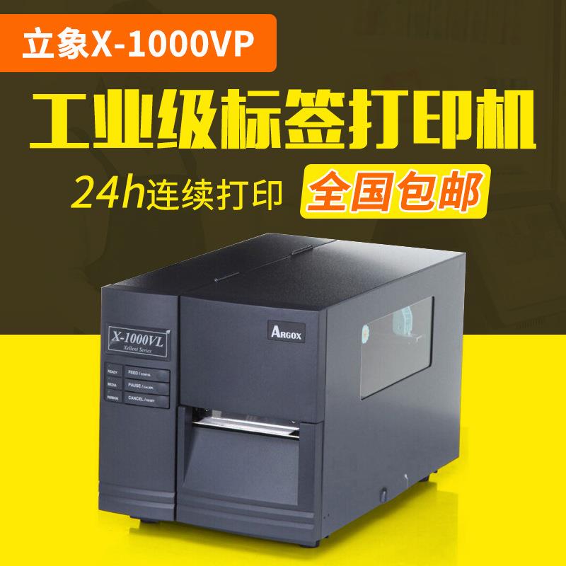 立象X-1000VL 条码机打印 标签机 工业条码打印机 物流标签打印机