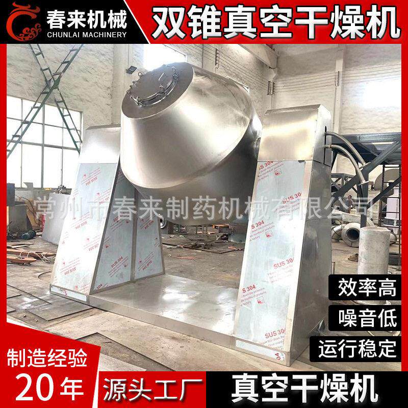 厂家出售玻璃真空干燥机SZG双锥回转真空干燥机双锥干燥机