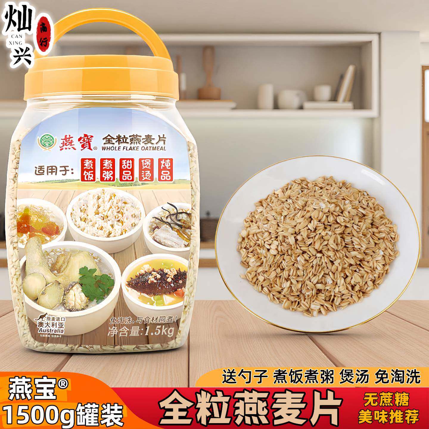 燕宝全粒燕麦片免淘洗澳大利亚进口营养粗粮煮饭粥代餐1.5kg罐装