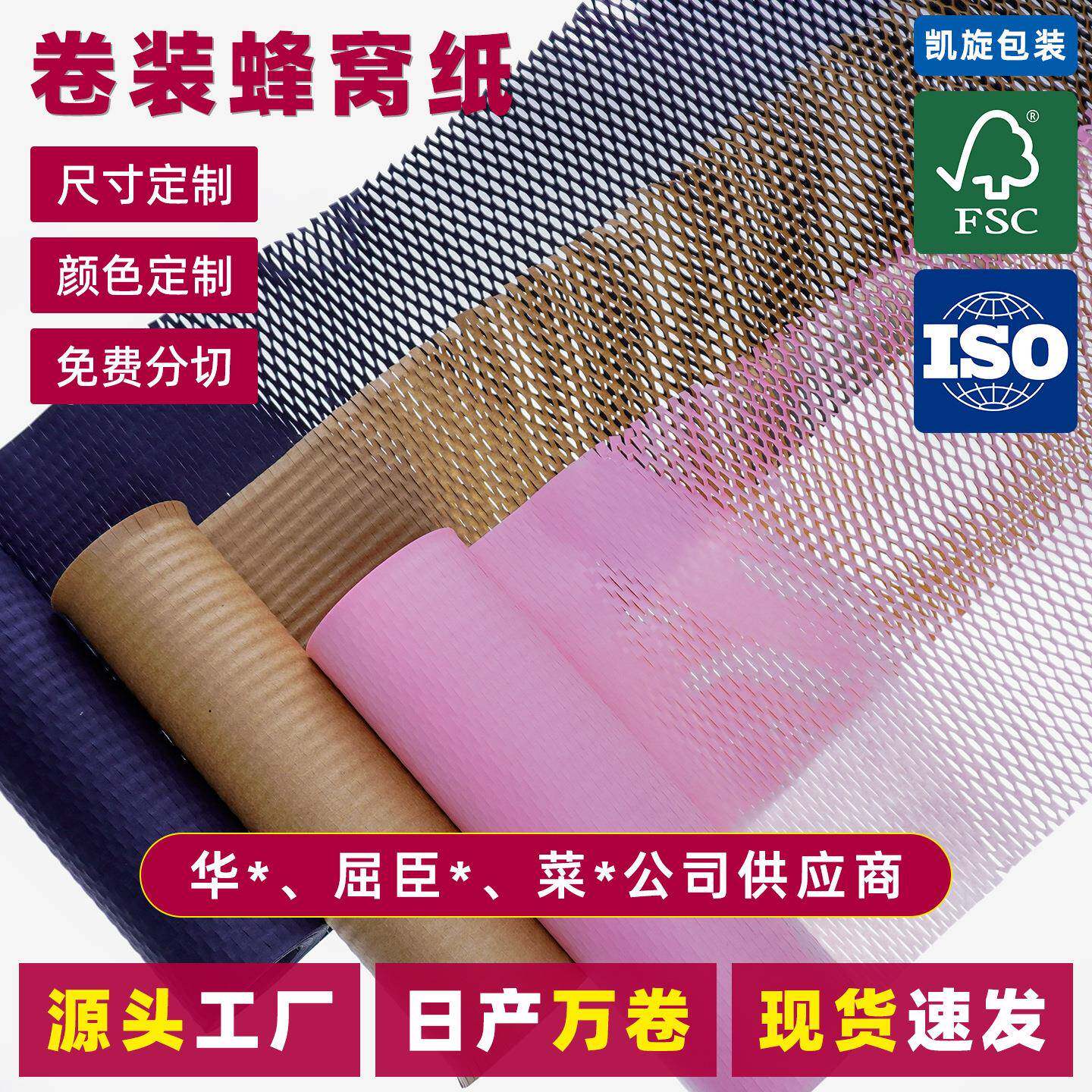 缓冲防震牛皮包装纸物流易碎陶瓷鲜花束打包蜂巢纸网格内衬蜂窝纸