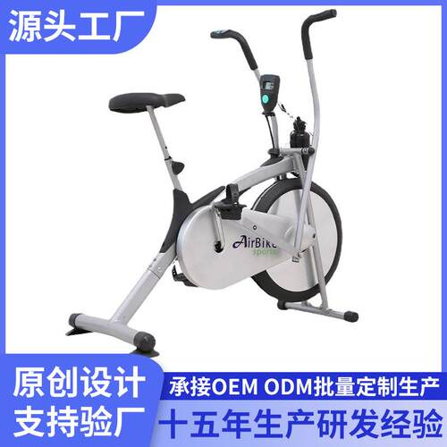 家用风扇车动感单车有氧健身车AIRBIKE健身器材厂家