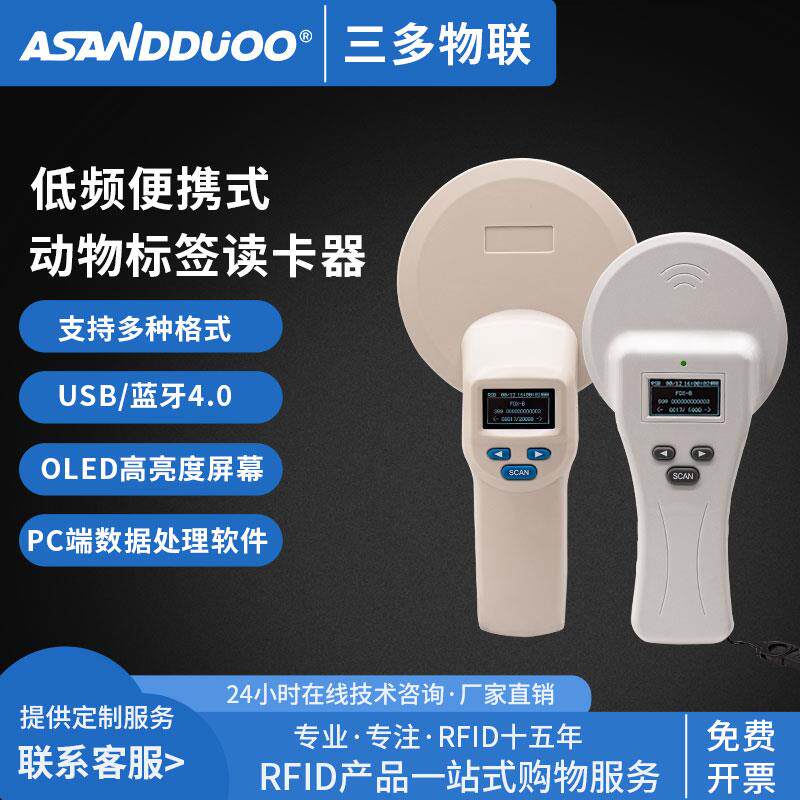 宠物芯片扫码器动物猫狗身份识别扫描仪134.2K芯片检测FDX-B协议