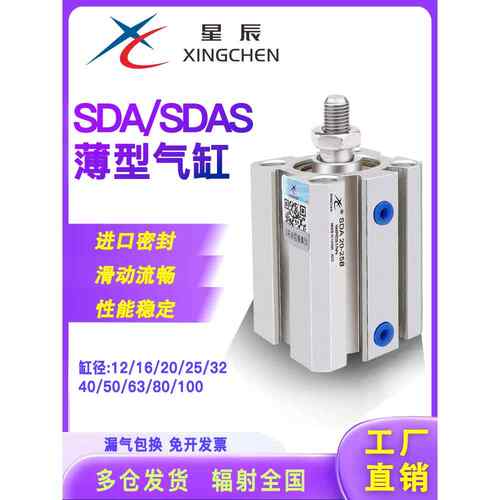 星辰气动薄型气缸外牙SDAS16/20/25/32/40/50/63/80-10/20/3050-B