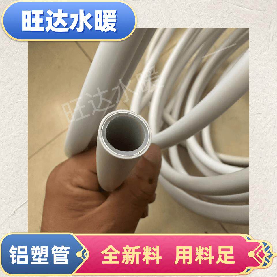 太阳能热水管暖气管PEX铝塑管4分6分1寸1216电热水器自来水管