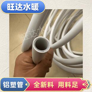 太阳能热水管暖气管PEX铝塑管4分6分1寸1216电热水器自来水管