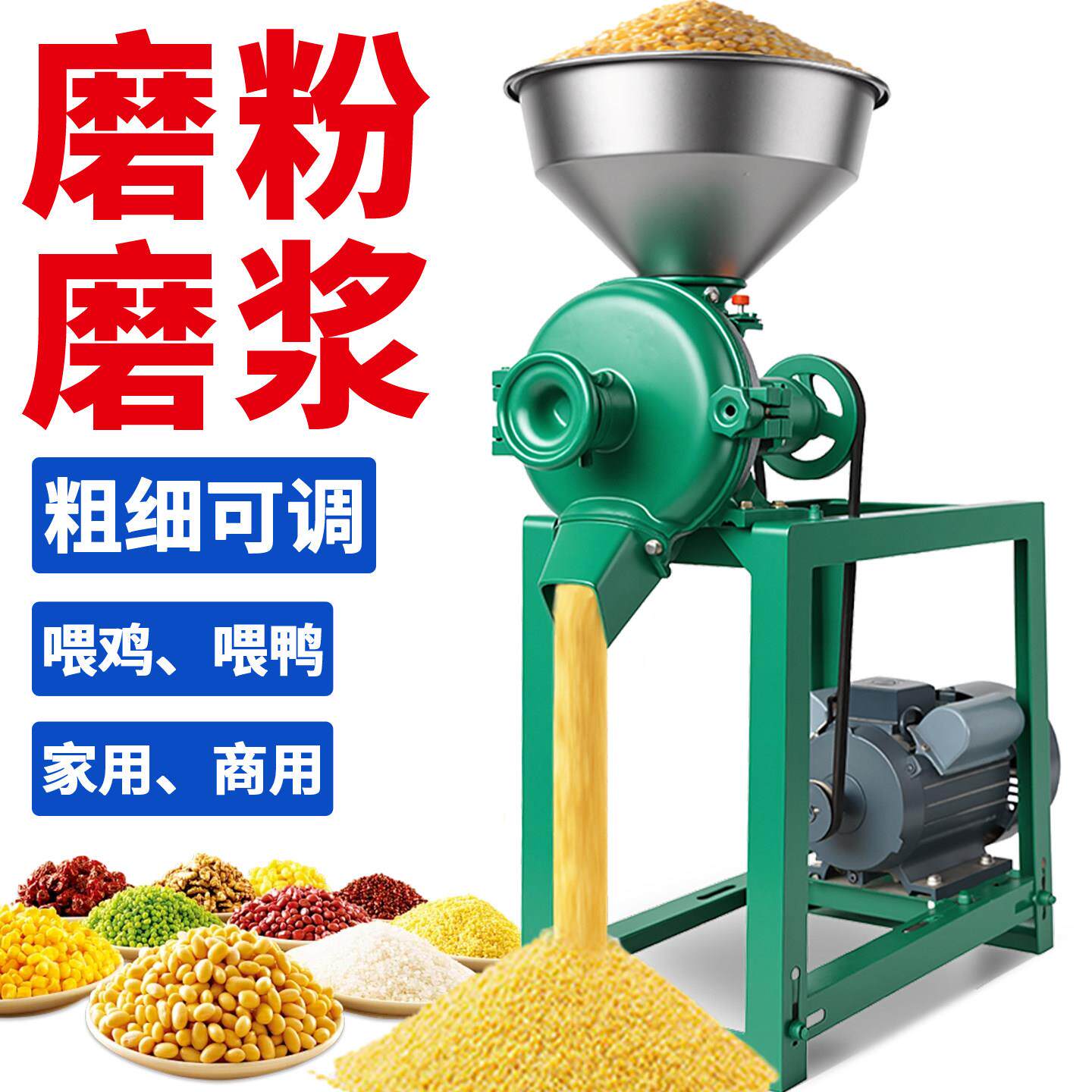 磨粉机家用干湿两用玉米粉碎机大米豆磨浆机五杂粮研磨面机打粉机