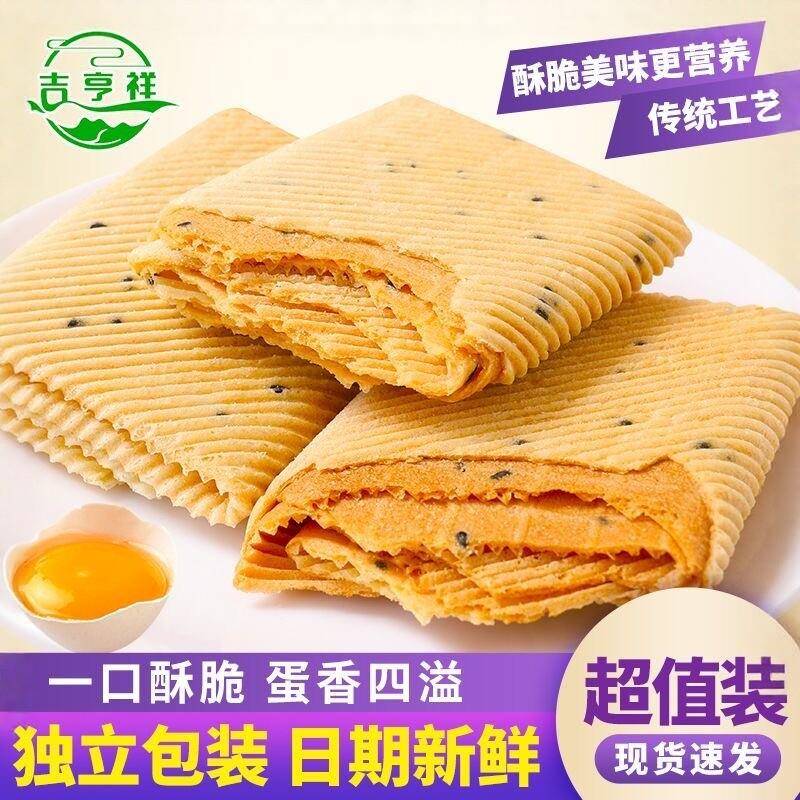 手工鸡蛋卷一箱酥脆芝麻薄脆饼干早餐零食小吃凤凰卷特价整一箱批