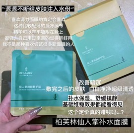 来报恩的价格！ 柏芙林仙人掌贴片面膜补水嫩肤保湿修护镇静10片