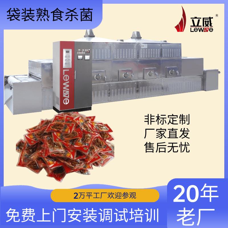 微波鸡爪鸡翅烘烤机器 智能化隧道式熟食杀菌设备烘烤杀菌一体机