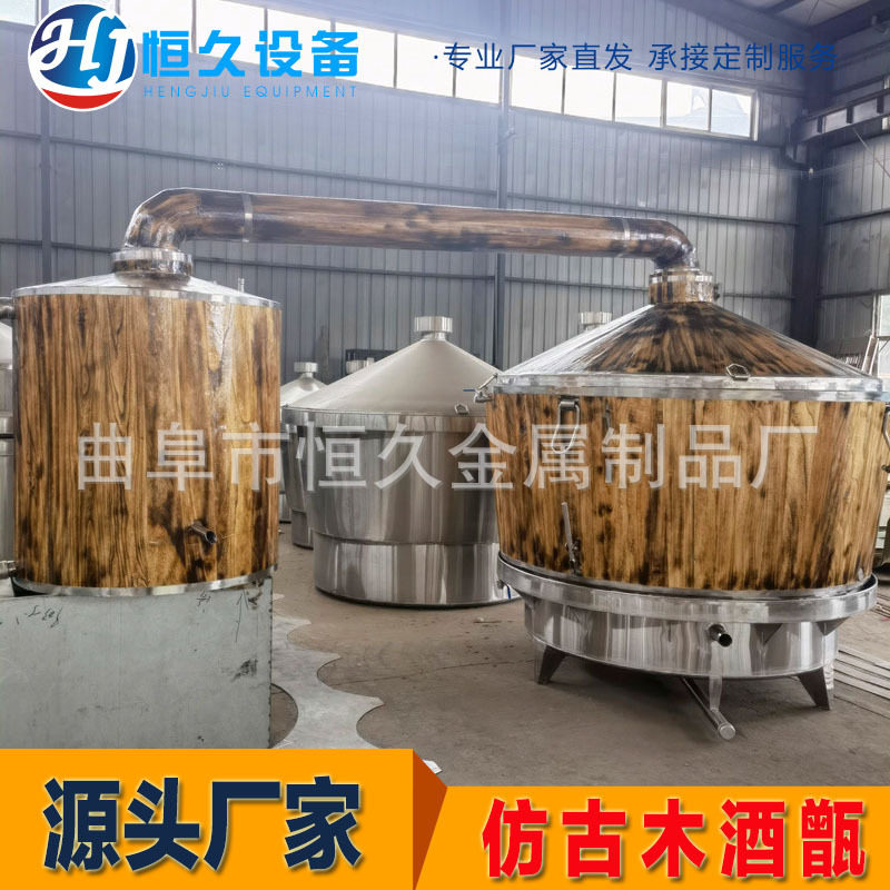 家用小型酿酒设备 白酒制造设备 仿古木酒锅 酿酒木蒸锅 酒厂设备