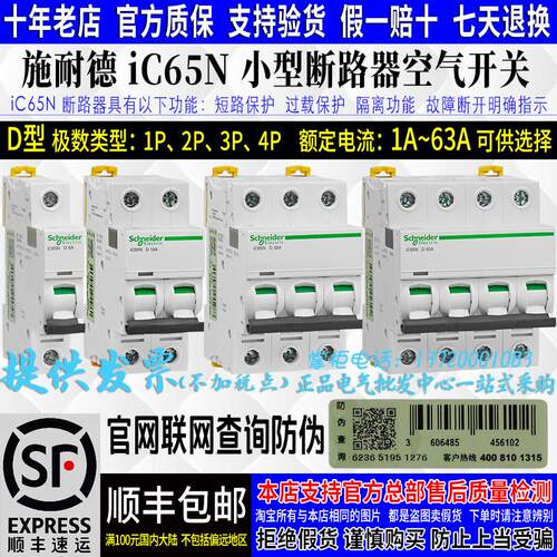 正品施耐德IC65N空气开关1P2P3P4P断路器D型10A 20A 25A 32A 63A
