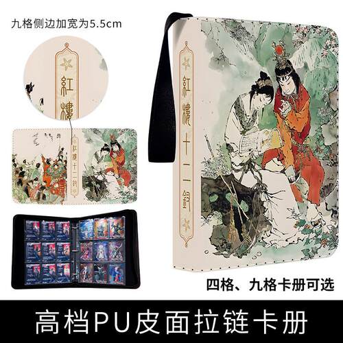 红楼梦九宫格大容量活页拉链卡册四宫格pu卡牌小卡集卡收藏收纳册