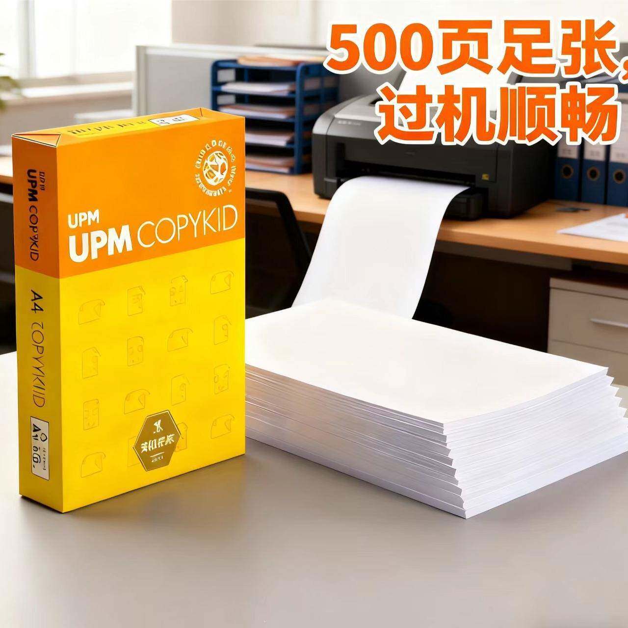 复印纸A4纸70克A3打印80G办双面防静电FSC认证公司复印纸