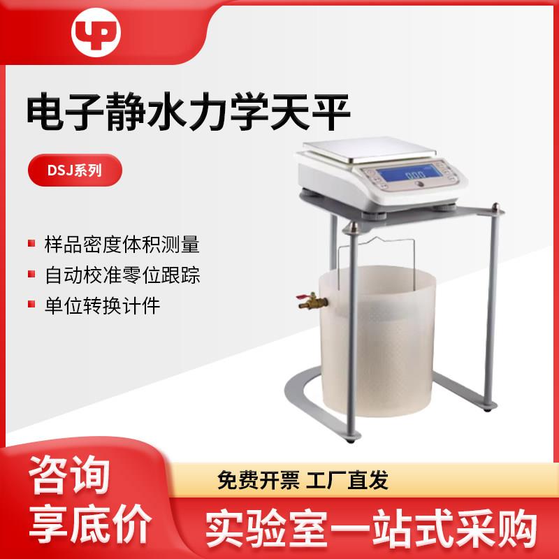 上海越平DSJ-2 DSJ-5电子静水力学天平大量称2000g/0.1g自动校准